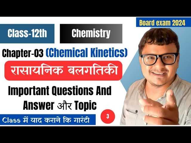 chemical kinetics exam questions with answers