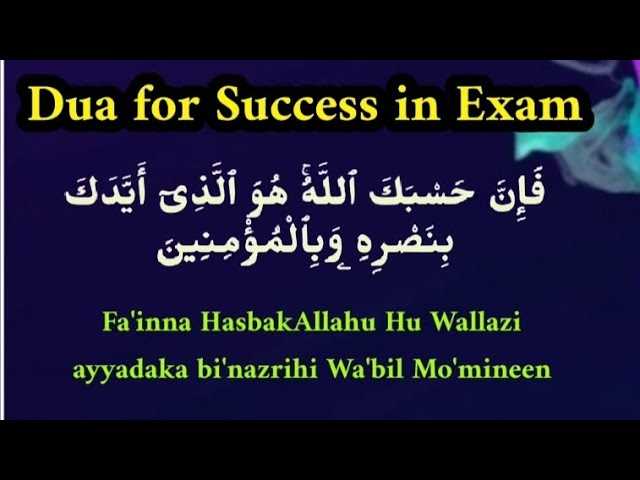 dua for remembering answers in exam