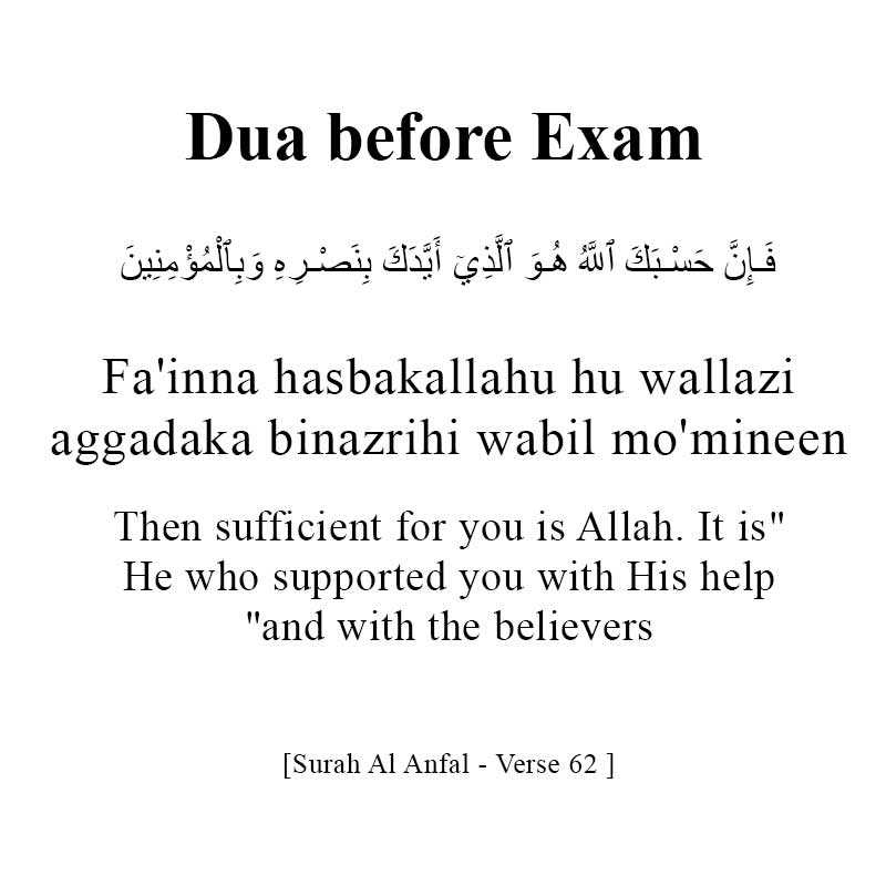 dua for studying and exams