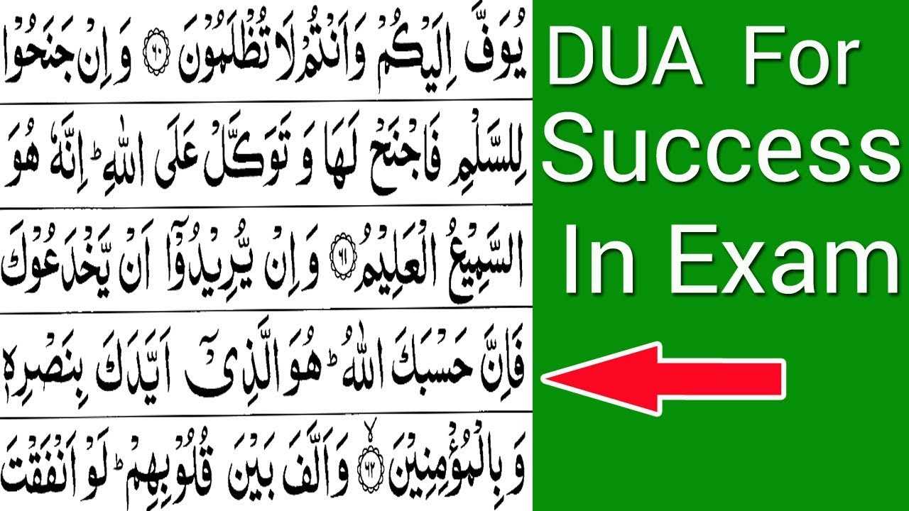 dua to pass exam