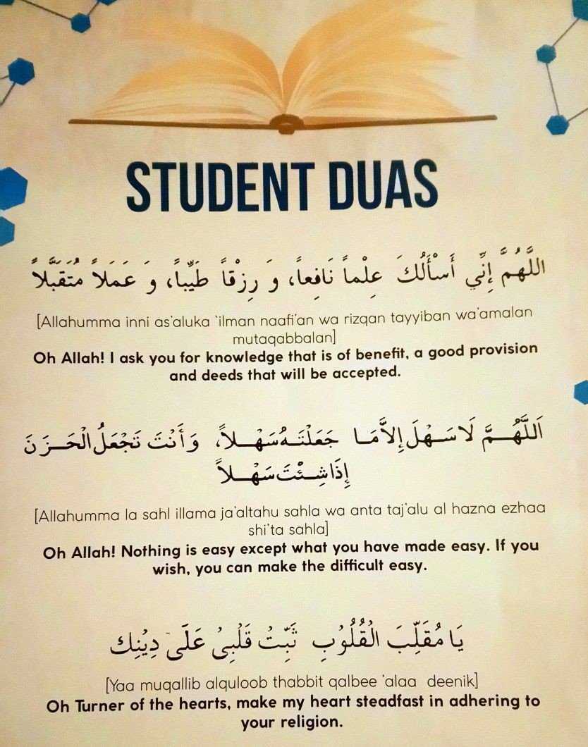 dua to pass exam