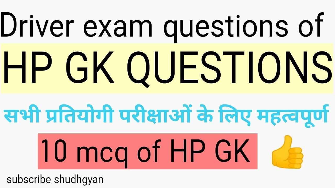 hp exam questions and answers