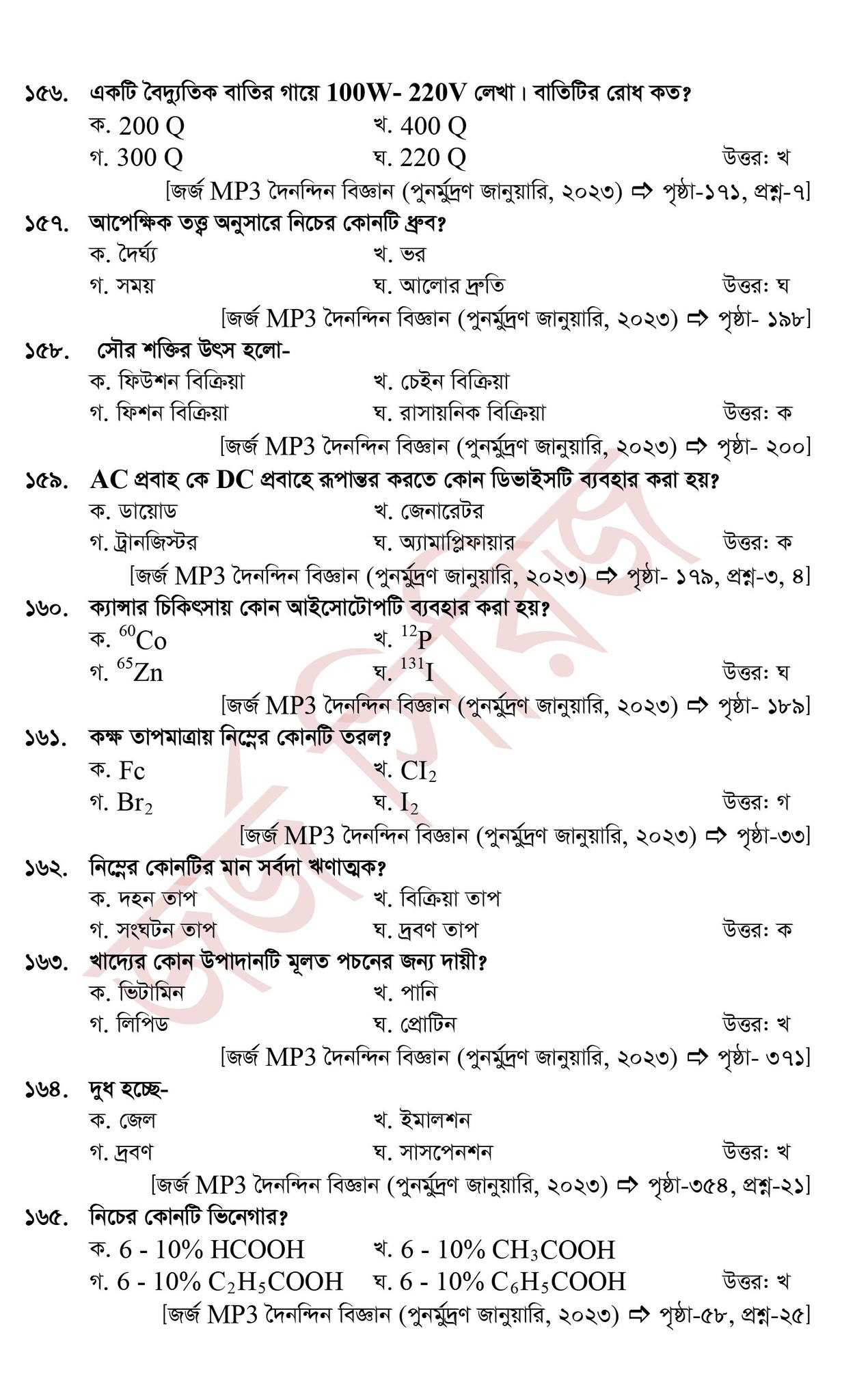 job exam question and answer