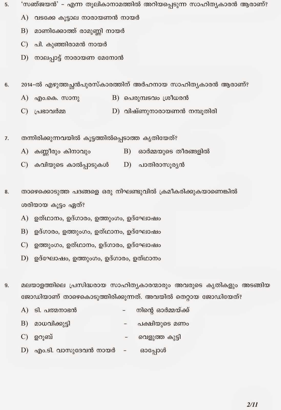 lss exam questions and answers in malayalam