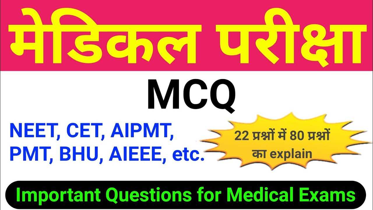 medical exam questions and answers