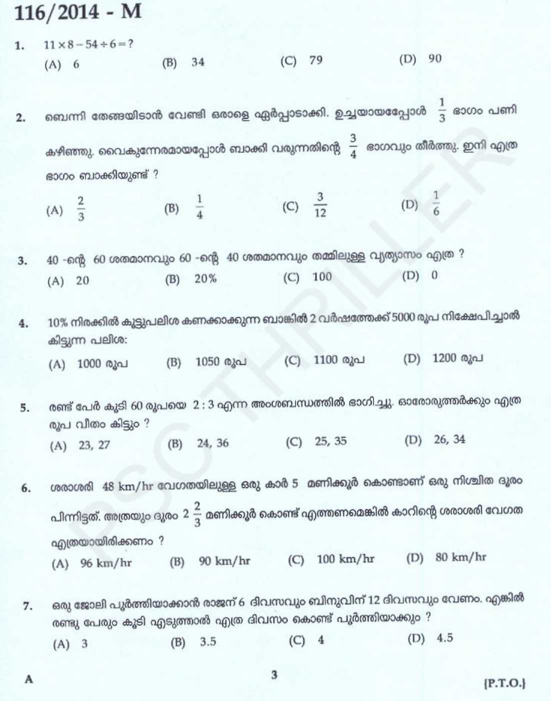 psc questions and answers