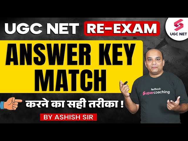 ugc net exam answer key