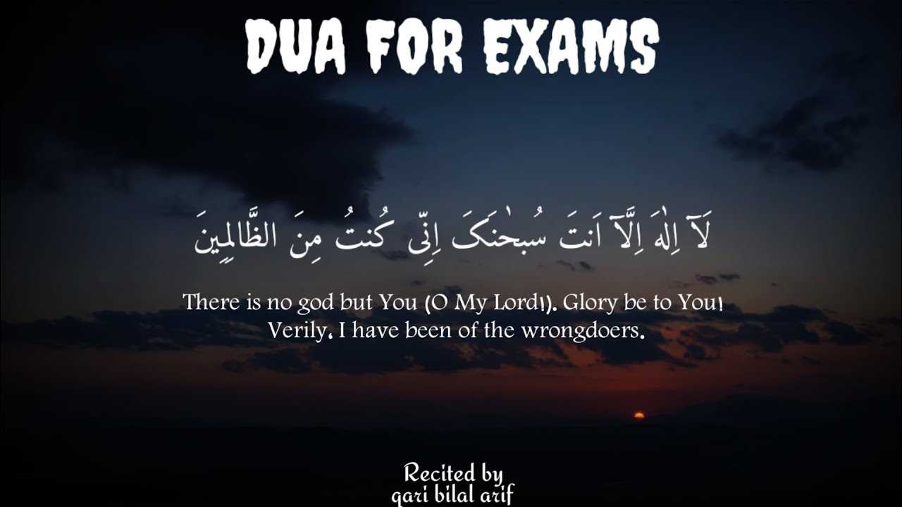 dua for studying and exams