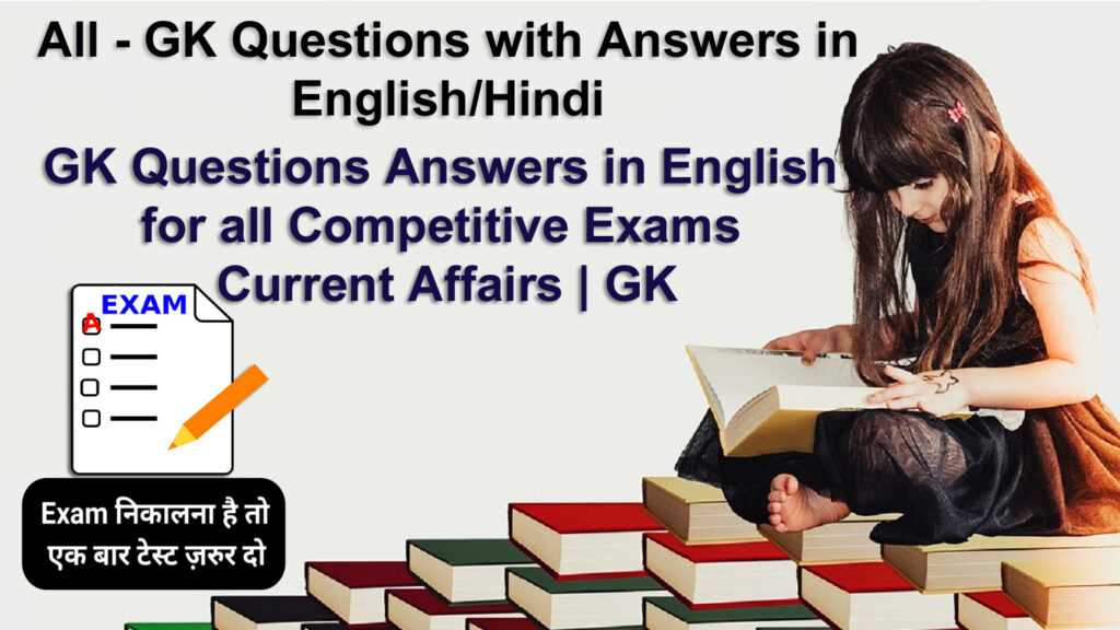 competitive exams questions and answers