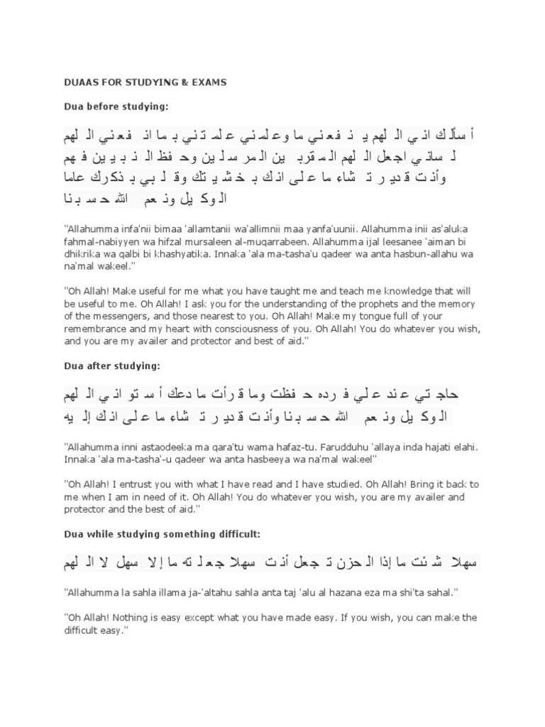 dua for studying and exams