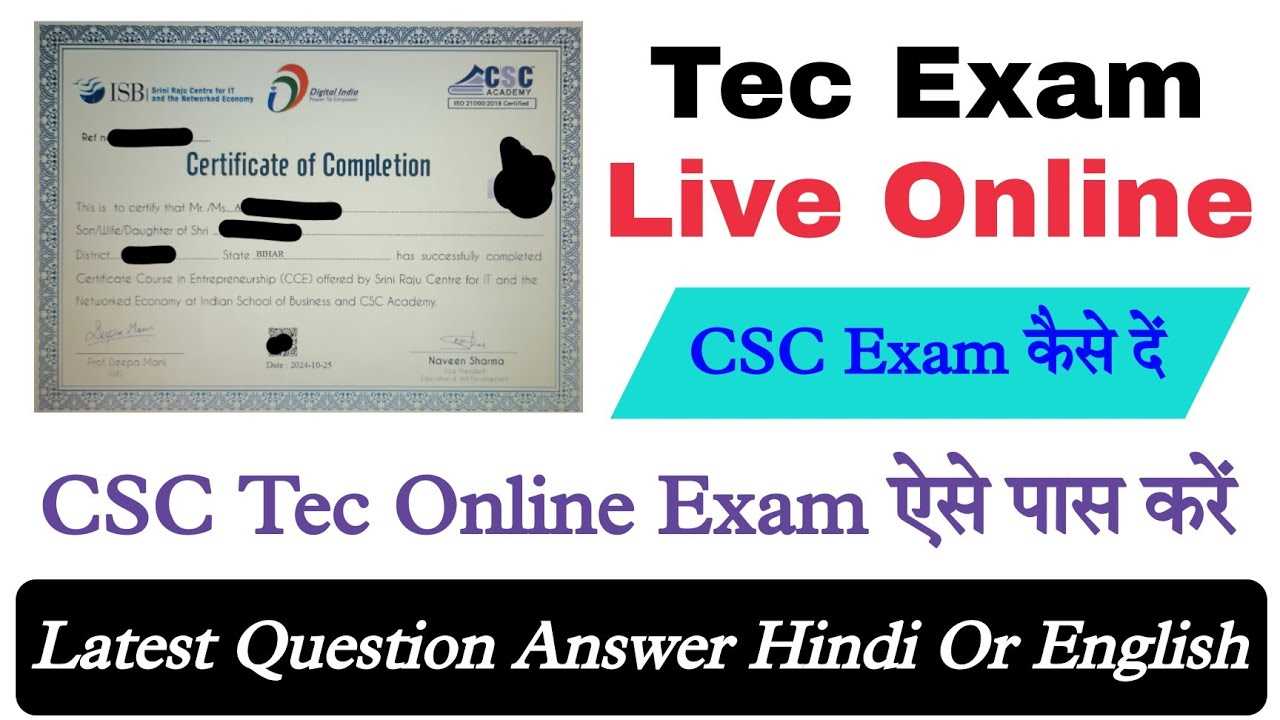 tec exam answer