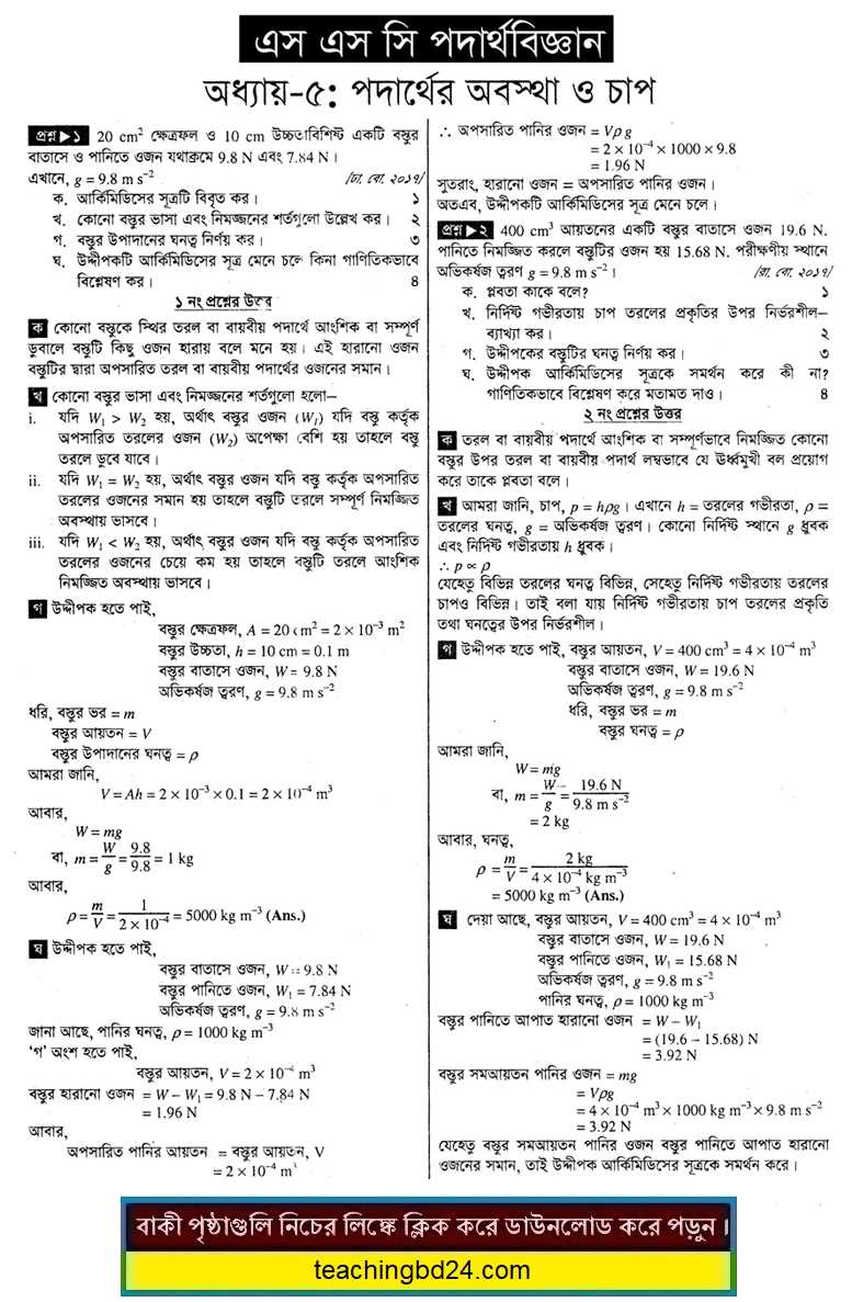 chapter 5 physics answers