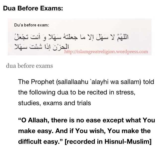 dua to pass exam