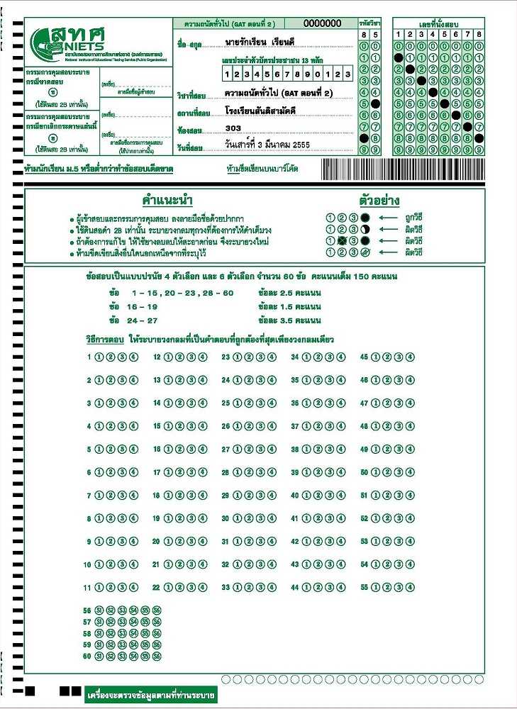 pride and prejudice test answers