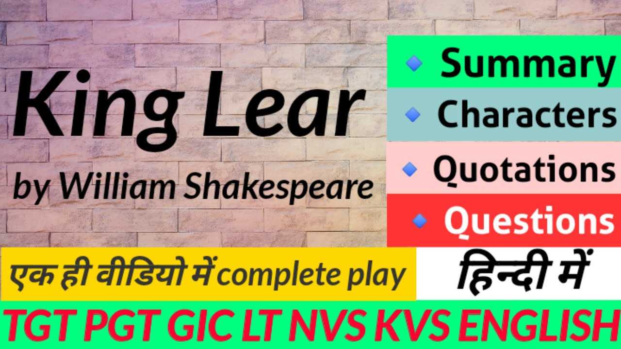 king lear questions and answers