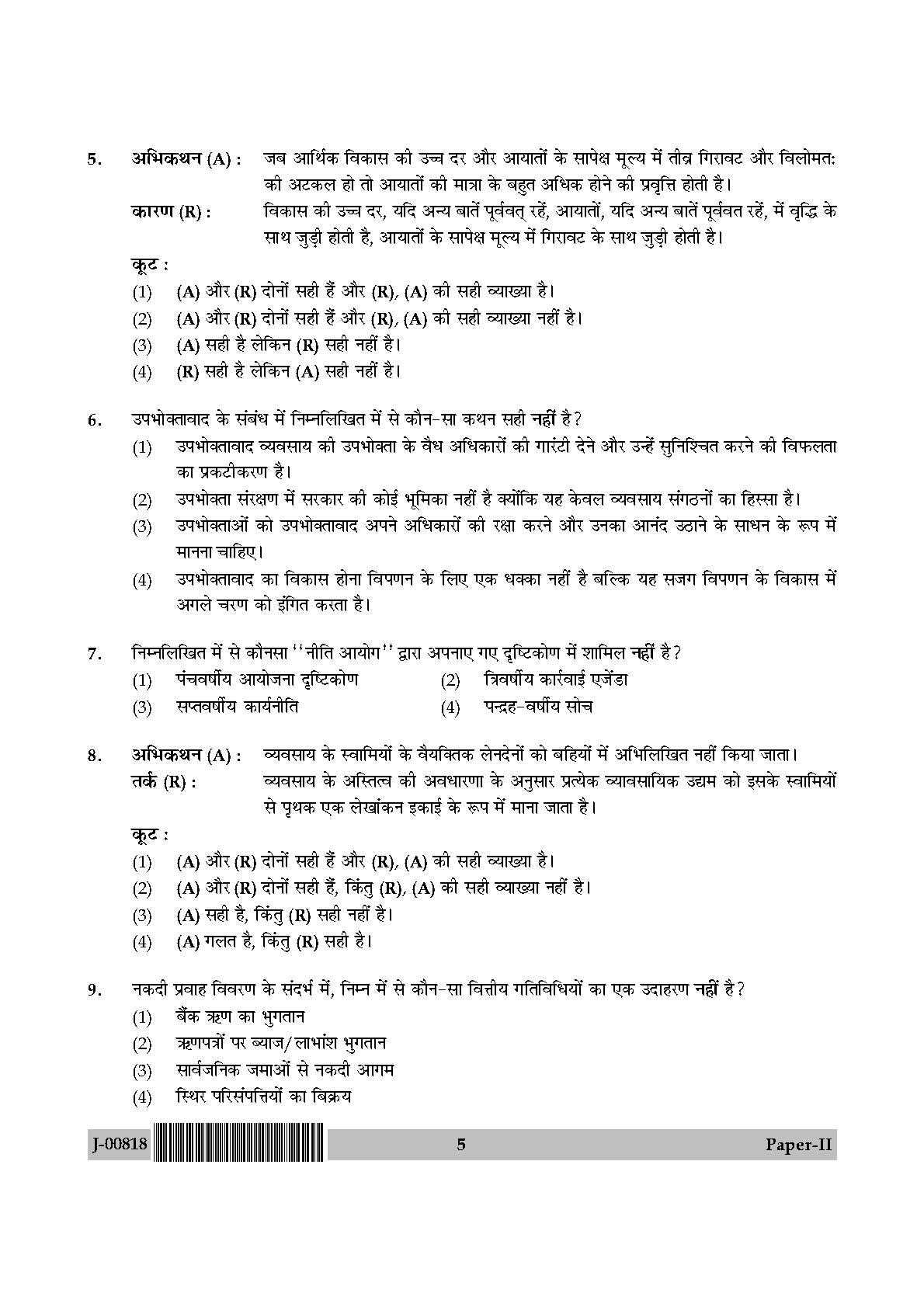 net exam previous year question paper with answer for commerce