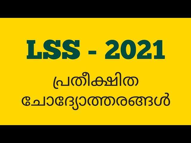 lss exam questions and answers in malayalam