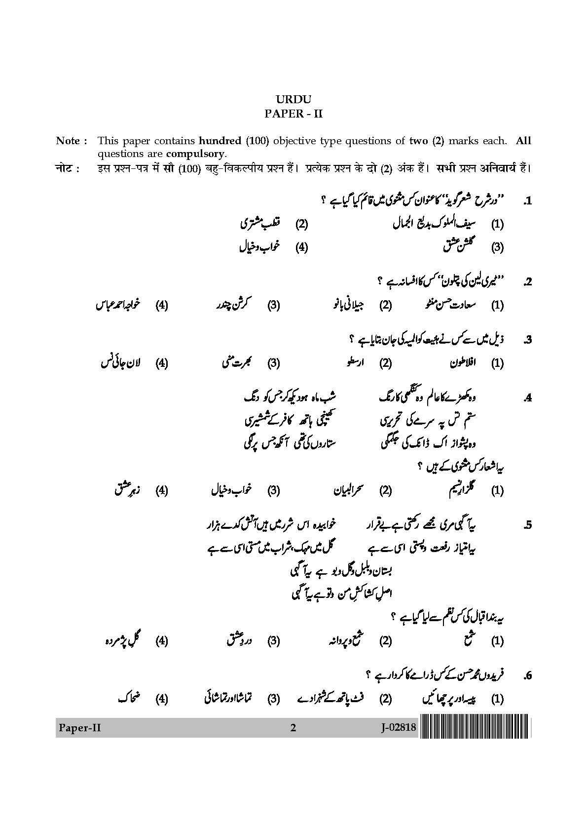 net exam papers with answers