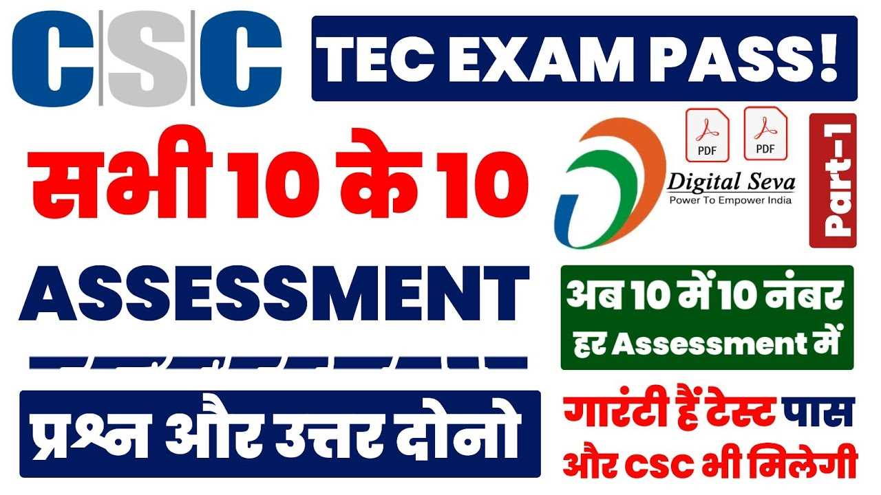 csc tec exam questions and answers