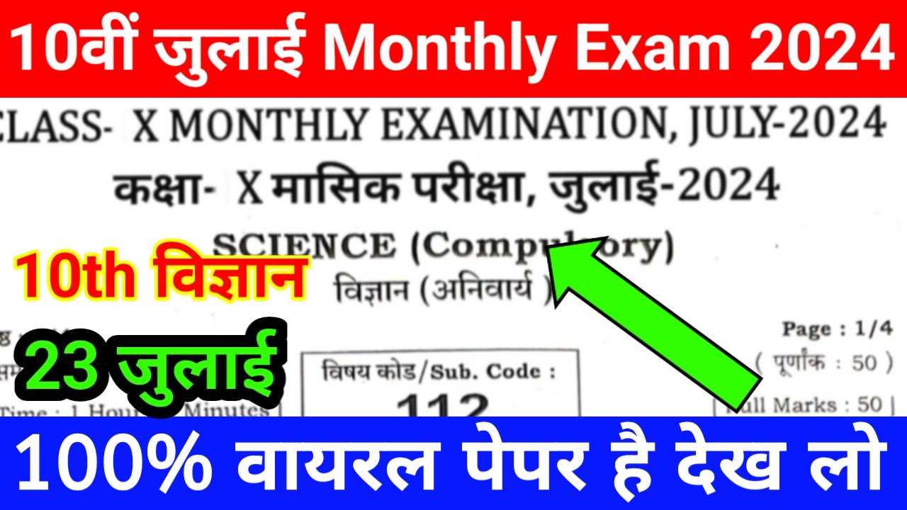 science exam answer key