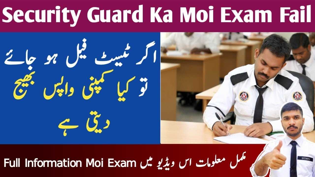 qatar security moi exam questions and answers