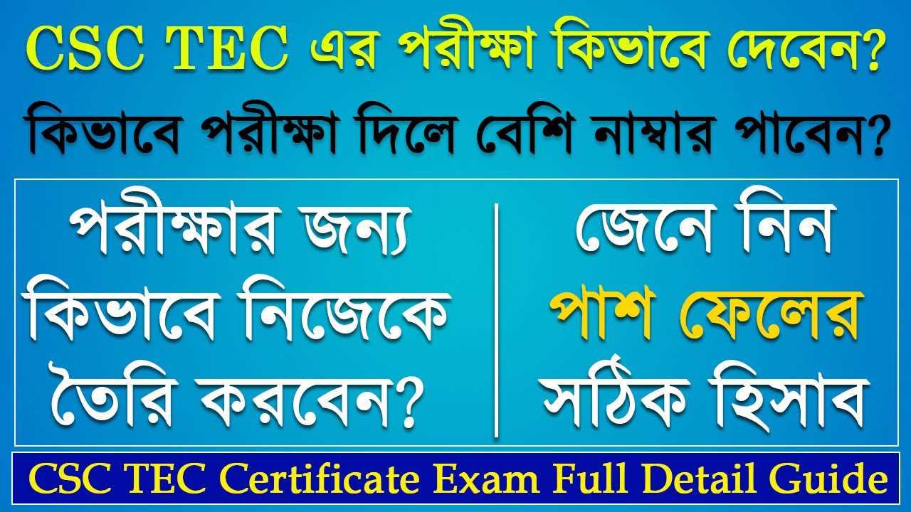 csc tec exam questions and answers