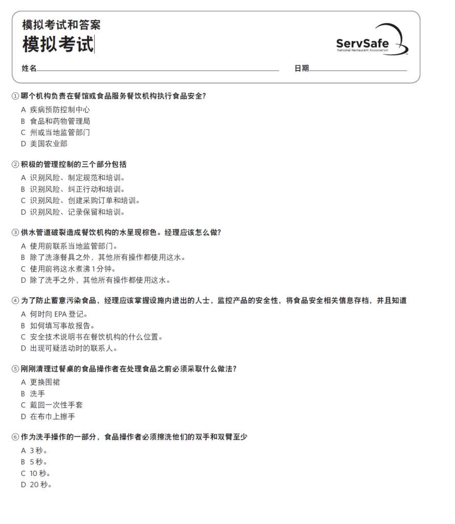 servsafe food manager practice exam answer key