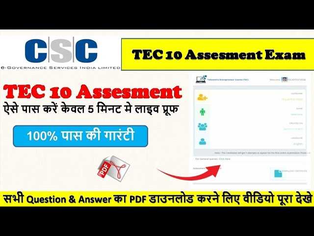 tec exam answer