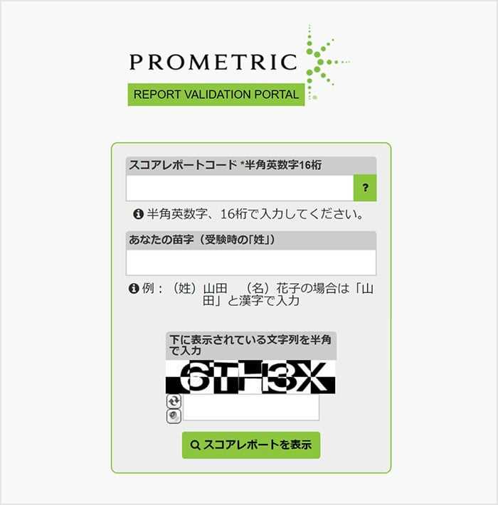 prometric exam results