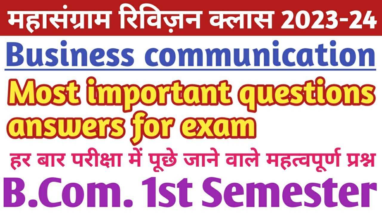 business communication exam questions and answers