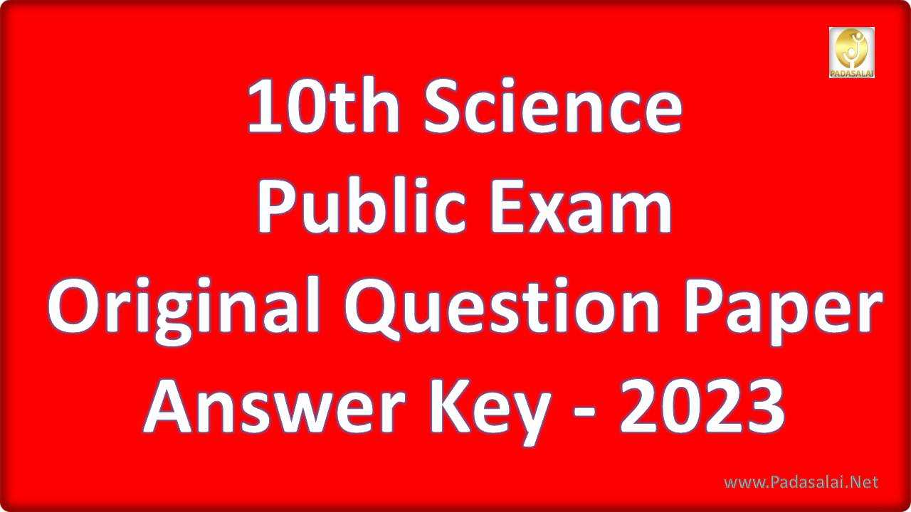 science exam answer key