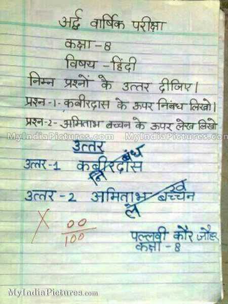 funny exam answers indian students